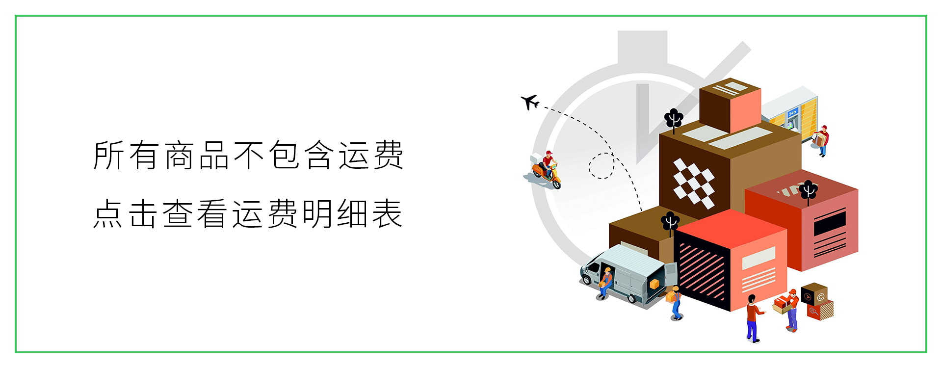运费明细表